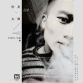 Chen大强 - 给我一支烟