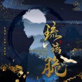 周峻纬 - 琉璃脆