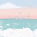 无限引力