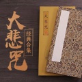 《大悲咒》经典合集