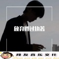 腾金涛 - 硬核越南鼓 (DJ版)