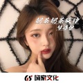 王博雅 - Fly 2 异域女唱