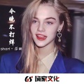 Shari·莎莉 - 超气氛的说唱