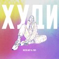 MESTA NET、Tati - Худи