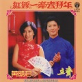 黄晓君 - 恭喜恭喜贺新年