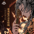 TRI Studio - 远征