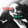 爱仔仔 - 不到海南岛