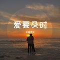 祁闻冥轩 - 男儿本色 (DJ版)