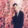 李承敏 - 爱过之后