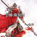 漠离 - 将离别