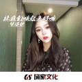 王博雅 - 让我们嗨起来好嘛 (完整DJ版)