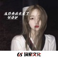 王博雅、王博雅 - 你走 (完整DJ版)