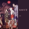 大宝 - 格桑花