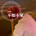 谢知忆 - 迷失在网络
