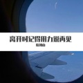 陆朝山 - 一秒钟