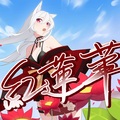 神咲乃希NOKi - 紅蓮華
