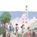 达浪 - 喜欢你