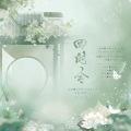 太痕、沈时卿、不许熬夜了、慕晨c - 四时令