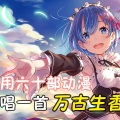 空瓶 - 万古生香
