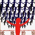 方兵、贵阳合唱团 - 贵州山歌