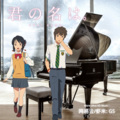 GS - 火花 Sparkle加长版 ~ <你的名字>插曲