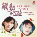 潘协庆 - 只要一丝温柔