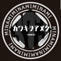 白君逸COA- - カワキヲアメク