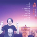 吴春海 - 忘记