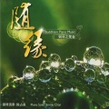 陈占美 - 一聲佛號一聲心