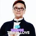 名洋 - B03 너를사랑해 爱你的我 WAV
