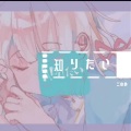 ミのめ - 知りたい