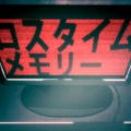 りど - ロスタイムメモリー