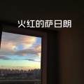 王梓 - 喝酒喝到吐想你想到哭 (DJ火山版)
