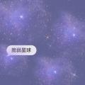 脆弱星球