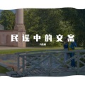 马浩瀚 - 纵使我臭名昭著