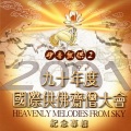 萧蔓萱、羅天洲 - 浴佛偈
