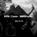 亦权Veshin、鹤童 - 小丑女