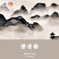 凉风 I LOVE U 2 - 破酆都板