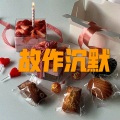 呆妹儿、小可 - 走心的人 (DJ版)