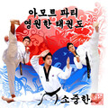 소중한 - 아모르파티