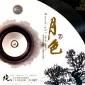 野狼王的士高 - 庭院深深