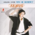 林淑容 - 枕畔泪痕