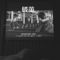 寒山 - 人情世故