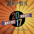徐恩光 - 가시나무