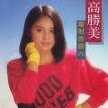 高胜美 - 杵歌