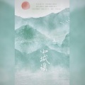 林檬洲ZZ、影子 - 小城谣