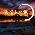 Quq - 地狱