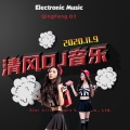 清风DJ - 即使知道要见面