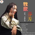 才娜旺姆 - 牧歌芬芳