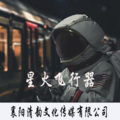 星火飞行器